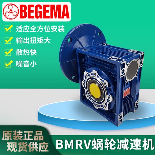 蜗轮蜗杆减速机BNMRV063