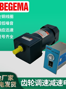 宝戈玛90W单相调速电机5IK90RGU-CF+5GU20K齿轮减速马达110V220V