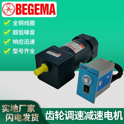 宝戈玛90W单相调速电机5IK90RGU-CF+5GU20K齿轮减速马达110V220V