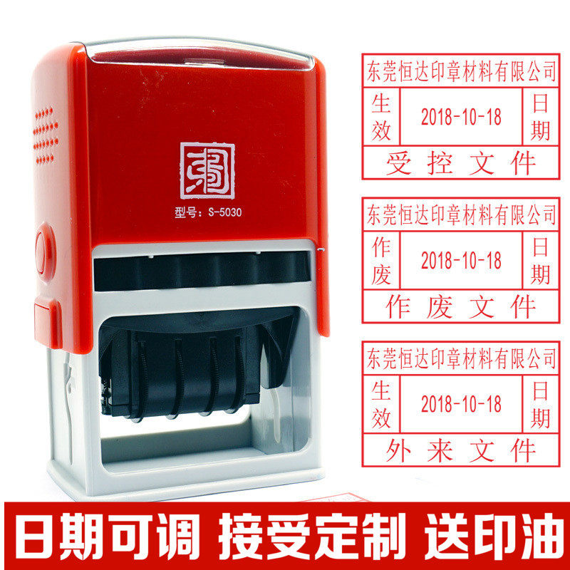 受控文件印章带日期可调自动回墨生产图纸发行外来参考作废章定制