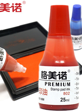 印油 红色格美诺802财务办公印台印泥专用油蓝色黑色纸箱印油25ml