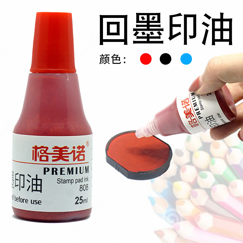 格美诺回墨印章专用印油红色