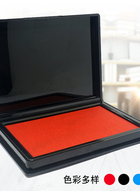 印台红色黑色蓝色空白印油盒财务办公用印台长方形彩色 盖章印台