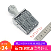 印 纯数字转轮号码 新力8位数字印章小号滚轮可调节日期编码 批号章
