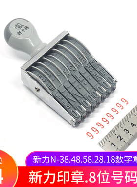 新力8位数字印章小号滚轮可调节日期编码批号章 纯数字转轮号码印