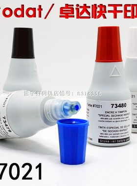 Trodat卓达#7021快干印油蓝色 金属塑料木材铜板纸标签 不灭印油