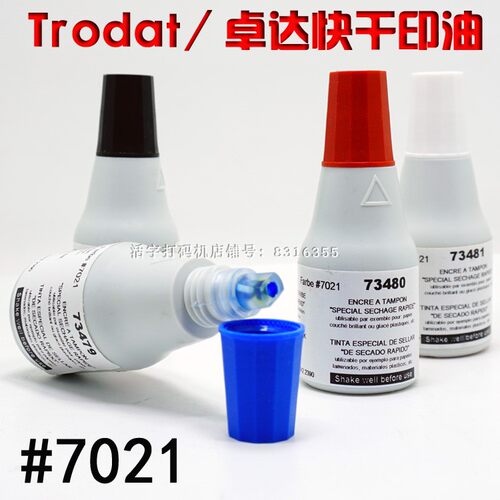 速干不灭Trodat/卓达印油7021