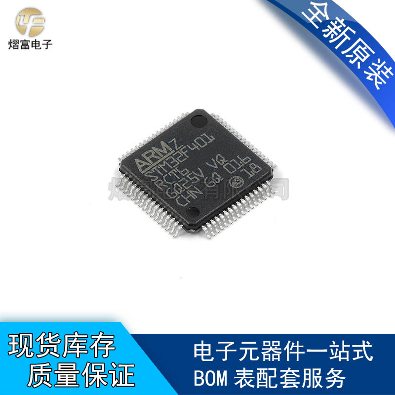 原装正品 STM32F401RCT6 STM32F401RC LQFP-64 微控制器 单片机