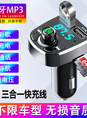 车载蓝牙接收器5.0无损MP3播放器带音乐U盘汽车用品多功能充电器Q