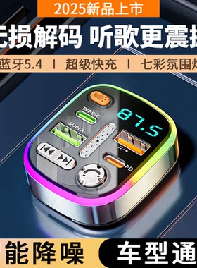 车载蓝牙接收器无损音质MP3播放器转换点烟器车载充电器超级快充