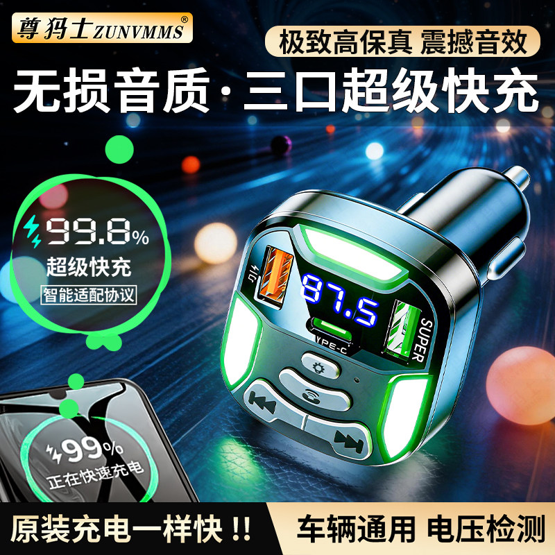尊犸士车载蓝牙接收器无损音质mp3播放器汽车用转换器点烟充电器