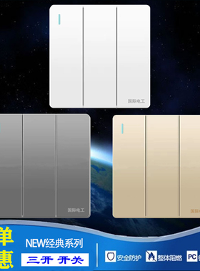 国际电工86型暗装墙壁开关面板三联3开三开单控双控开关金色灰色