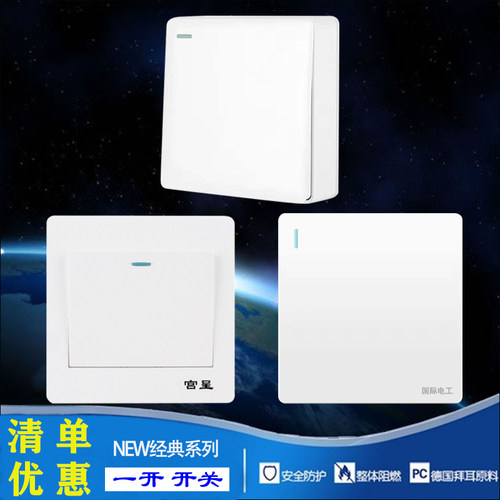 宫呈86型一开双控按钮电源灯墙壁