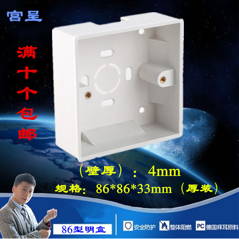 宫呈 86型明装底盒 pvc明线盒 布线盒 86型开关插座通用底盒