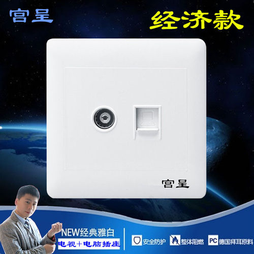 宫呈 电视电脑插座开关网线有线电视网络面板闭路电视TV插座G07 - 封面
