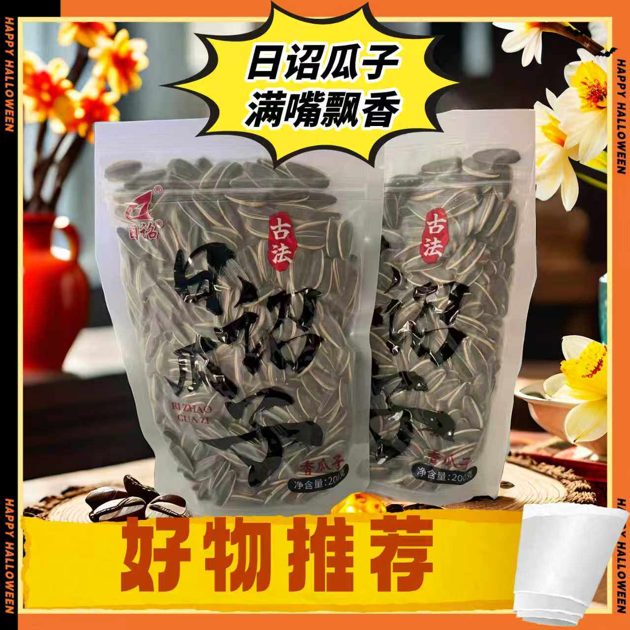 香瓜子内蒙古特产新疆葵花籽