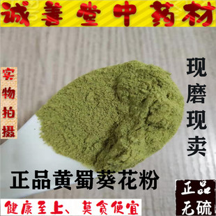 中药材黄蜀葵花 新货 250克包邮 正品 黄葵花粉 秋葵 黄秋葵花粉