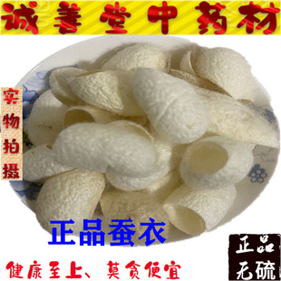 蚕茧壳 蚕衣 中药材 新货 250g克包邮 农家蚕茧 正品茧丝 美肤茧