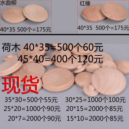 荷木40*35MM楼梯扶手木盖  实木装饰盖家具木塞盖 螺丝孔遮丑盖