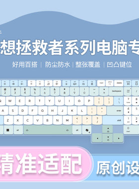 适用于联想拯救者Y7000P R700P 2026款笔记本电脑16寸键盘保护膜