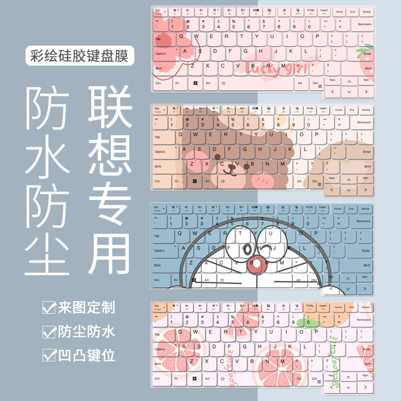 适用ThinkBook 14+2024 锐龙/酷睿版G6+14.5寸联想电脑键盘保护膜