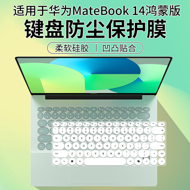 适用于华为MateBook 14 鸿蒙版14.2笔记本电脑标准版圆键盘保护膜