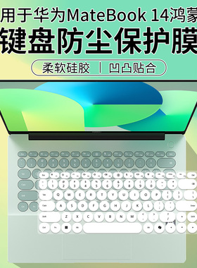 适用于华为MateBook 14鸿蒙版14.2英寸MNTXM-24A电脑键盘保护膜套