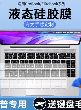 适用惠普(HP)ProBook 440 G9笔记本i5i7电脑14寸G8键盘保护膜硅胶