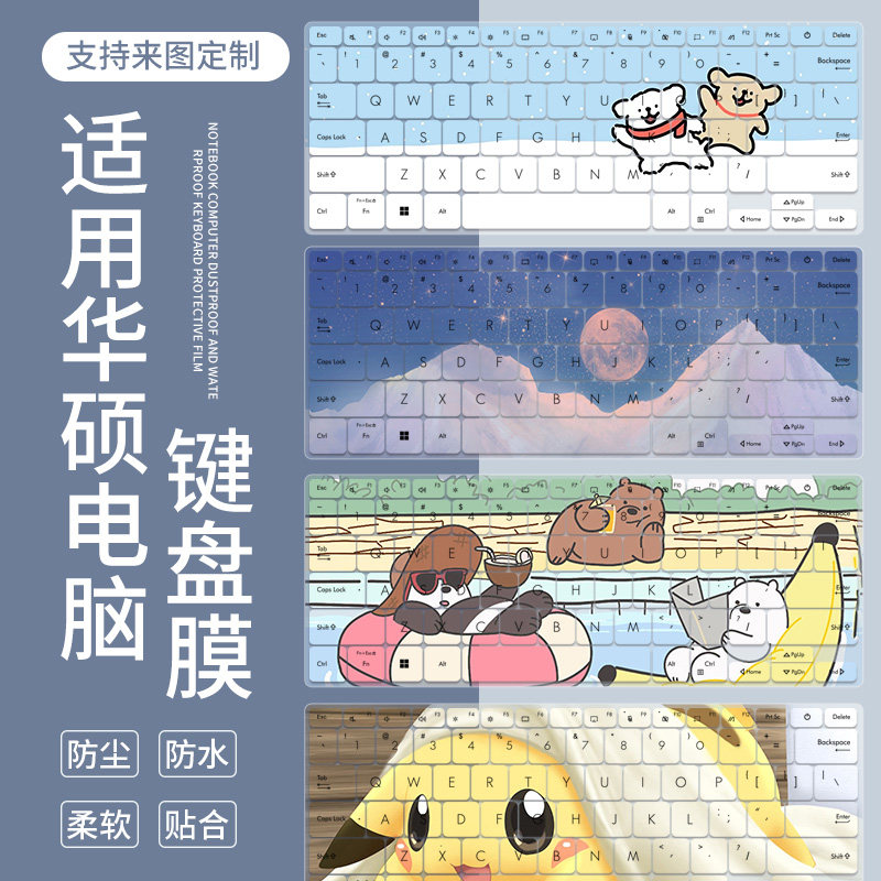 适用于华硕a豆14 2025新品AI轻薄本 笔记本电脑13代i5键盘保护膜