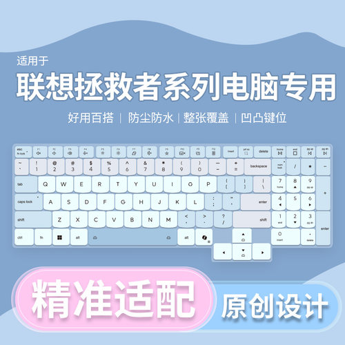 适用联想拯救者Y9000P 2026新品 酷睿i9 RTX5060笔记本键盘保护膜