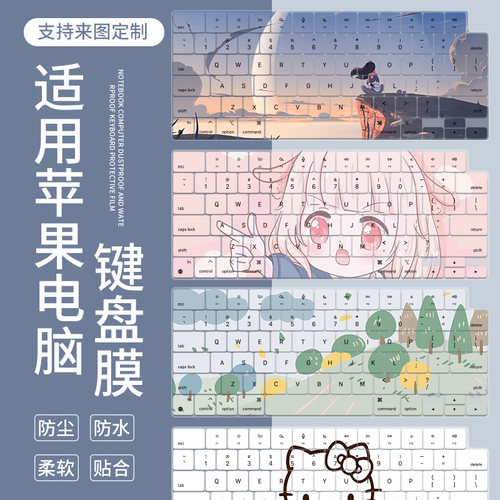 适用于苹果MacBookPro/Air13寸20款A2251A2338M1笔记本键盘保护膜