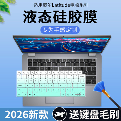 适用于戴尔 Latitude5420保护套5430电脑5440轻薄本14英寸键盘膜