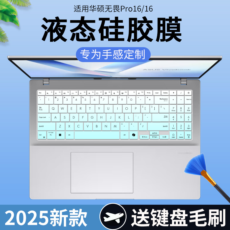 适用华硕无畏16 高性能轻薄笔记本电脑 13代i9-13900H键盘保护膜