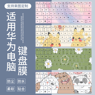 适用华为笔记本Matebook 轻薄本AI键盘保护膜 pro鸿蒙14.2英寸25款