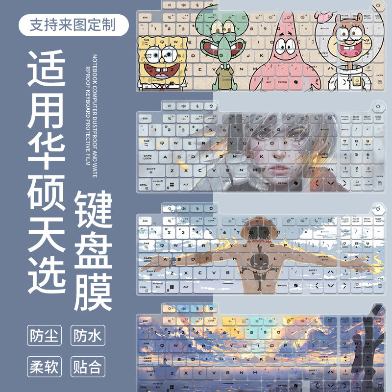 适用华硕天选4/3/2游戏本13代i9电竞rtx4060笔记本电脑键盘保护膜