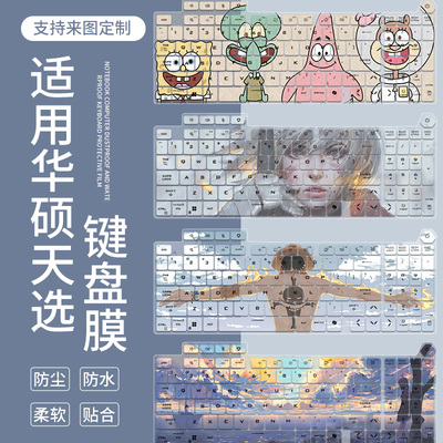 适用于华硕天选6 Pro 锐龙版16英寸游戏本电脑FA608键盘保护膜垫