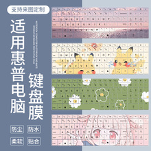 适用于惠普HP OmniBook 7 16 inch Laptop AI PC笔记本键盘保护膜