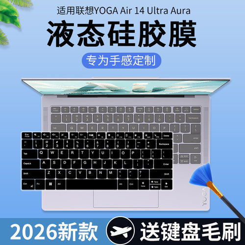 适用于联想（Lenovo）YOGA 360 14 AI元启 2026年ILL10键盘保护膜