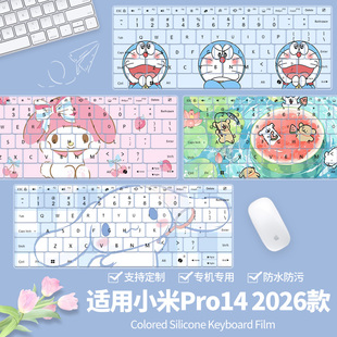 适用于小米笔记本电脑Xiaomi Book Pro S1401键盘保护膜 2026款