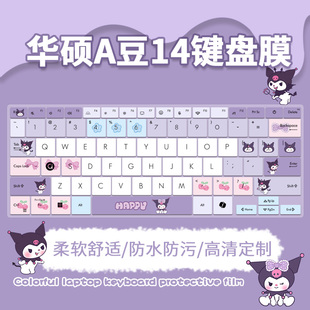 适用华硕a豆14 锐龙版 高性能轻薄笔记本R7-7730U电脑键盘保护膜
