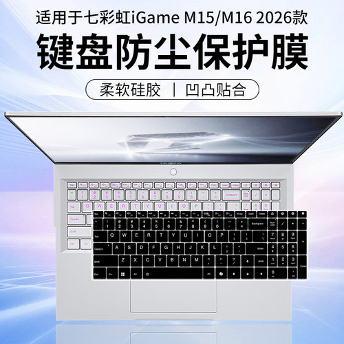 适用七彩虹ColorfuliGame M16 14代酷睿i7 16英寸按键键盘保护膜