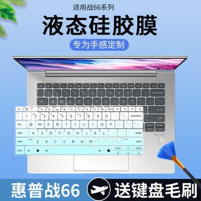 适用惠普战66 14+ 全新2025轻薄笔记本电脑酷睿Ultra5 225H键盘膜