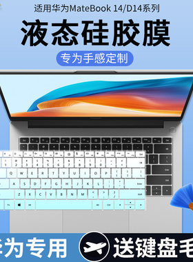 适用MateBook 14酷睿Ultra5/7超极AI笔记本电脑14.2寸键盘保护膜