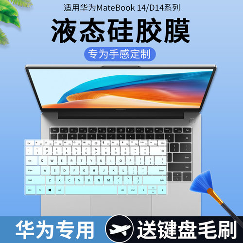 适用华为MateBook 14酷睿Ultra FLMH-32笔记本电脑14.2键盘保护膜