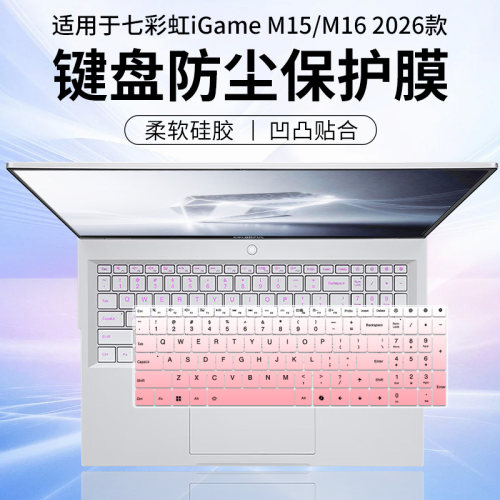 适用七彩虹（Colorful）iGame M15 15.3寸AI游戏笔记本键盘保护膜