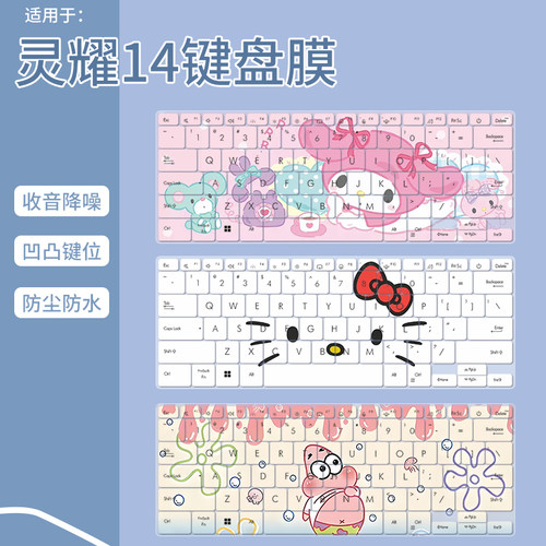 适用华硕灵耀14键盘膜UX3405C笔记本电脑Ultra9-285H 键盘保护膜
