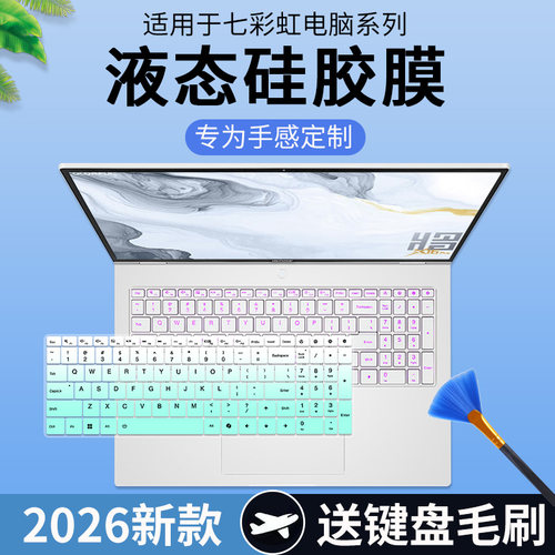 适用七彩虹隐星P16Pro熊猫笔记本电脑满血RTX5050/5060键盘保护膜