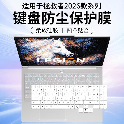 适用联想拯救者Y7000X键盘膜2026款LEGIONY7000X IAX11电脑防尘膜