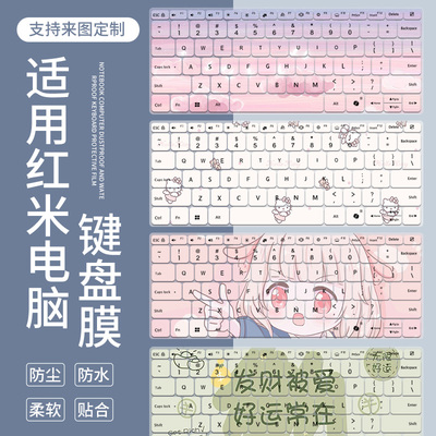 适用于红米小米Redmi Book Pro 14 2025款Ultra7-255H键盘保护膜