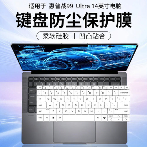 适用惠普战99 Ultra 14英寸HP EliteBook X G1a 14 AI键盘保护膜